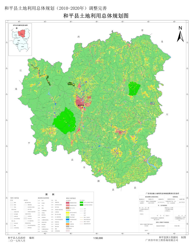 《河源市和平县土地利用总体规划(2010-2020年)调整完善方案》公告