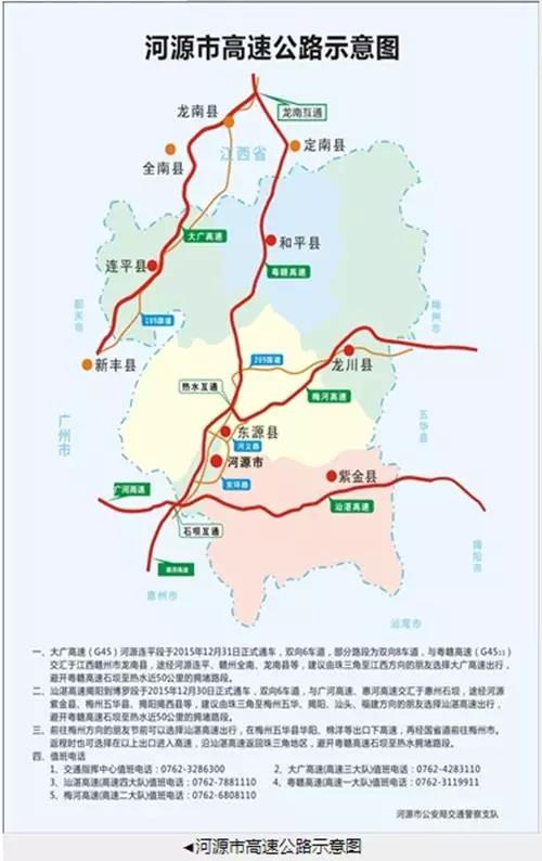 河源市高速公路节假日易拥堵路段绕行攻略