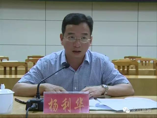 杨利华同志任中共龙川县委副书记提名为县政府县长候选人