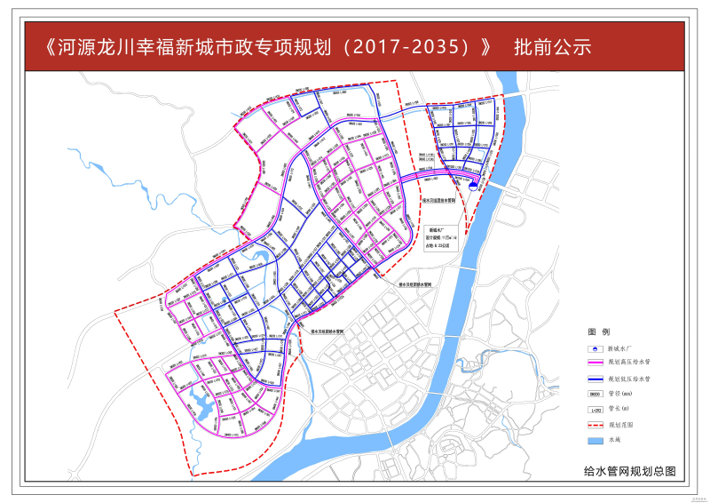 《河源龙川幸福新城市政专项规划(2017-2035)》批前公示