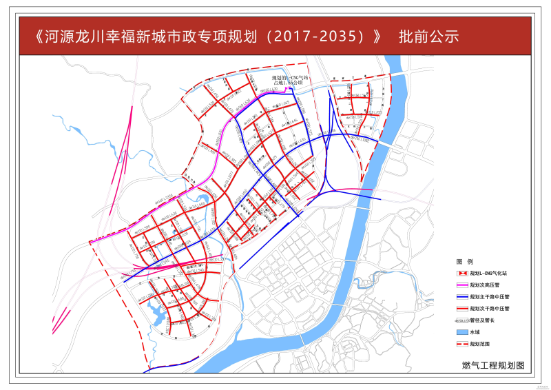 《河源龙川幸福新城市政专项规划(2017-2035)》批前公示