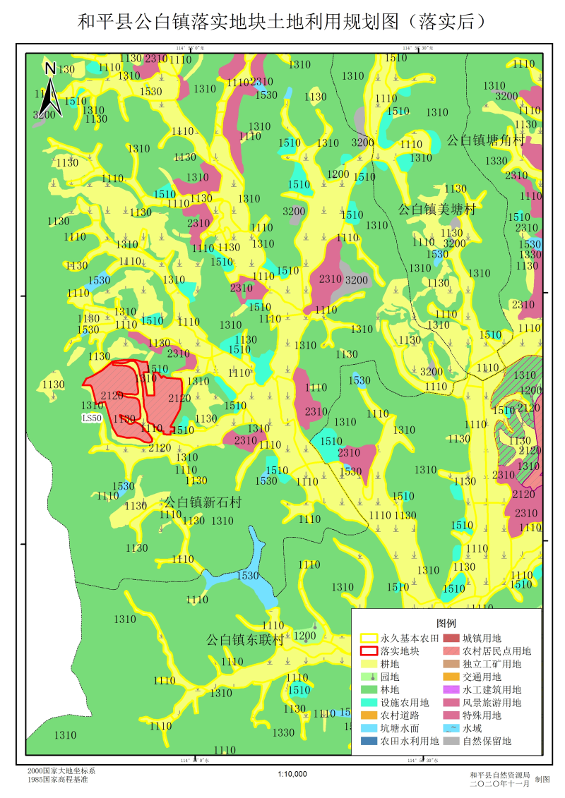 《河源市和平县土地利用总体规划(2010-2020年)预留规模落实方案(恒大