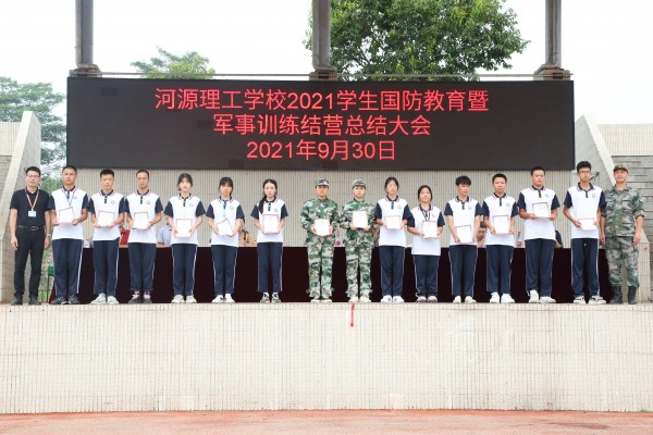 河源理工学校2021级新生国防教育暨军事训练活动圆满结束